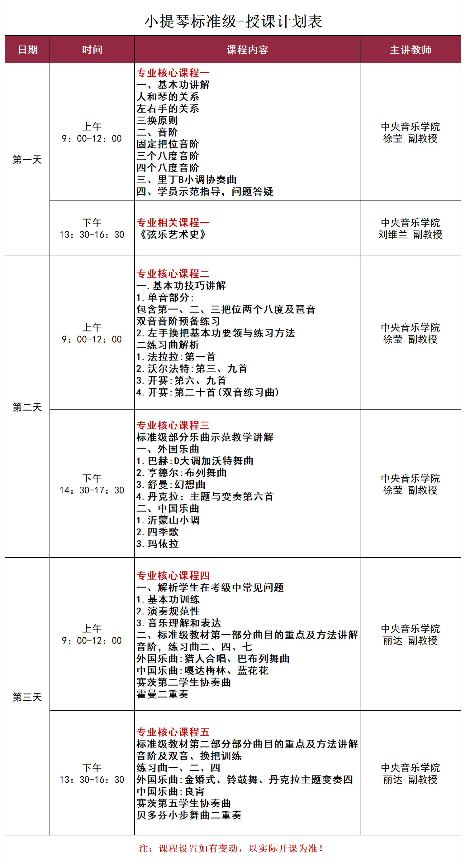 25秋-小提琴标准级授课计划表.png