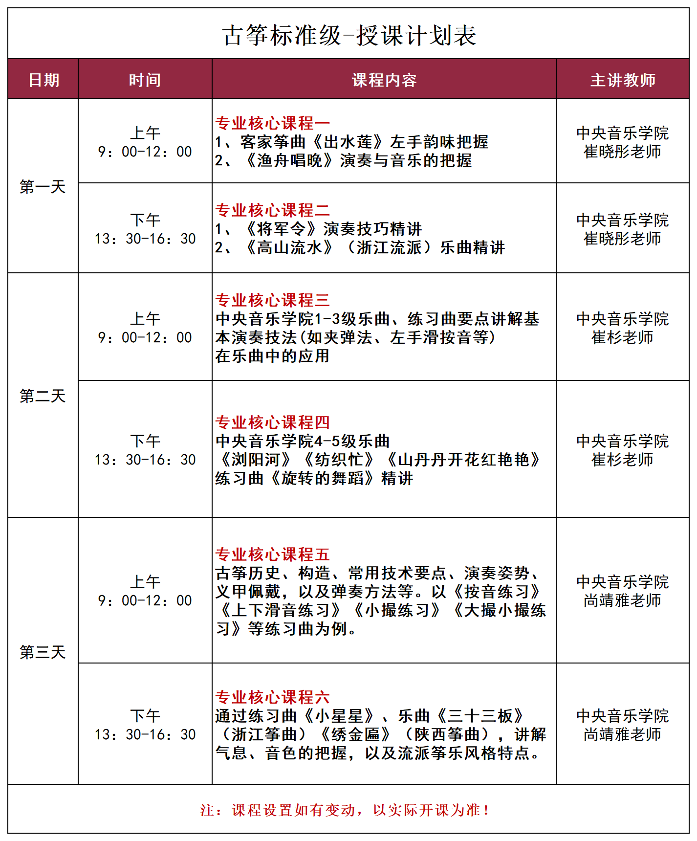 25秋-古筝小提琴授课计划表_古筝标准级.png