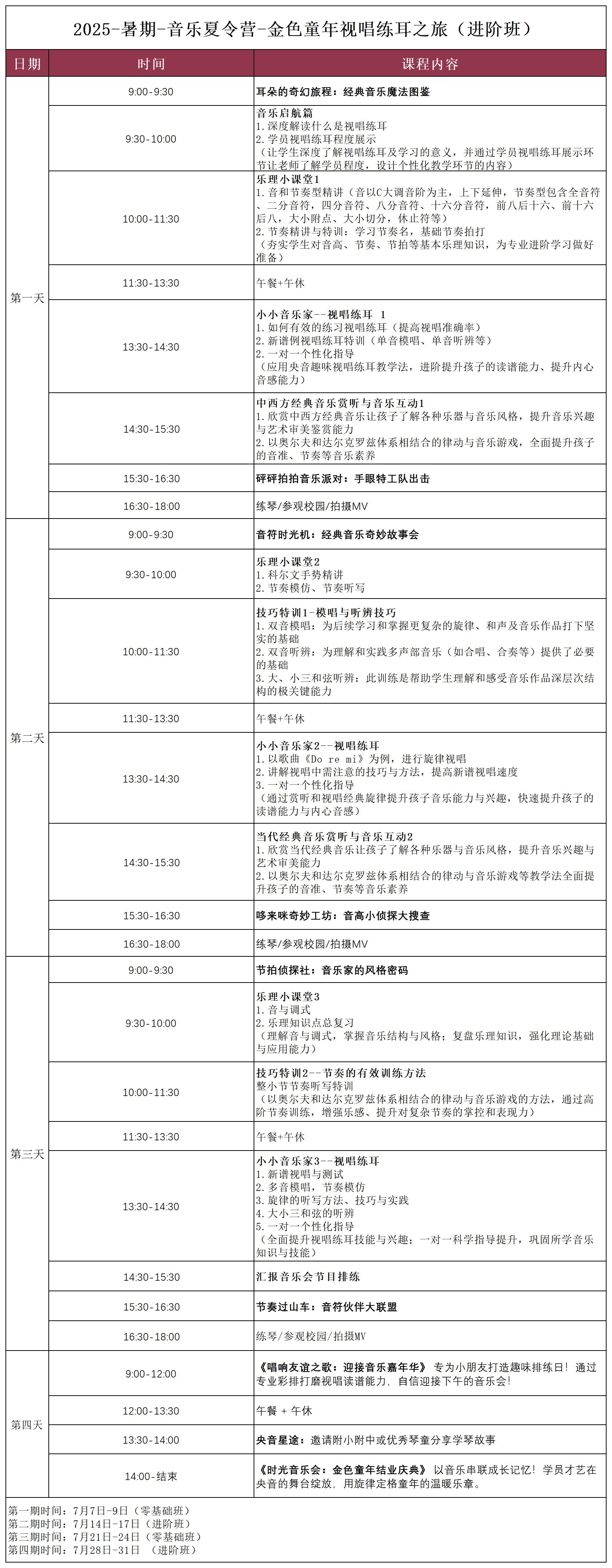 视唱练耳夏令营（进阶班）授课计划表_Sheet1.png