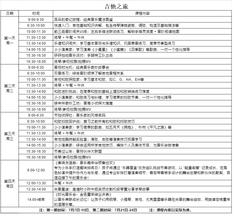 吉他课表.png