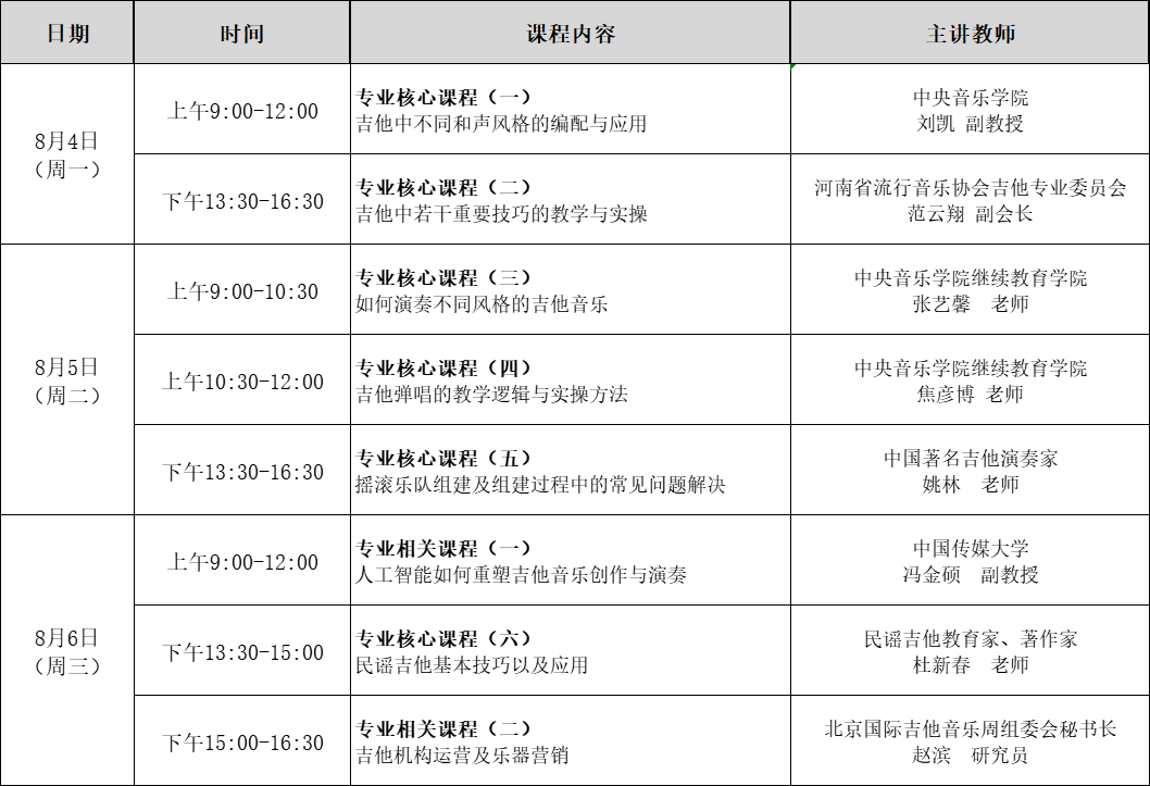 吉他课表图片.png
