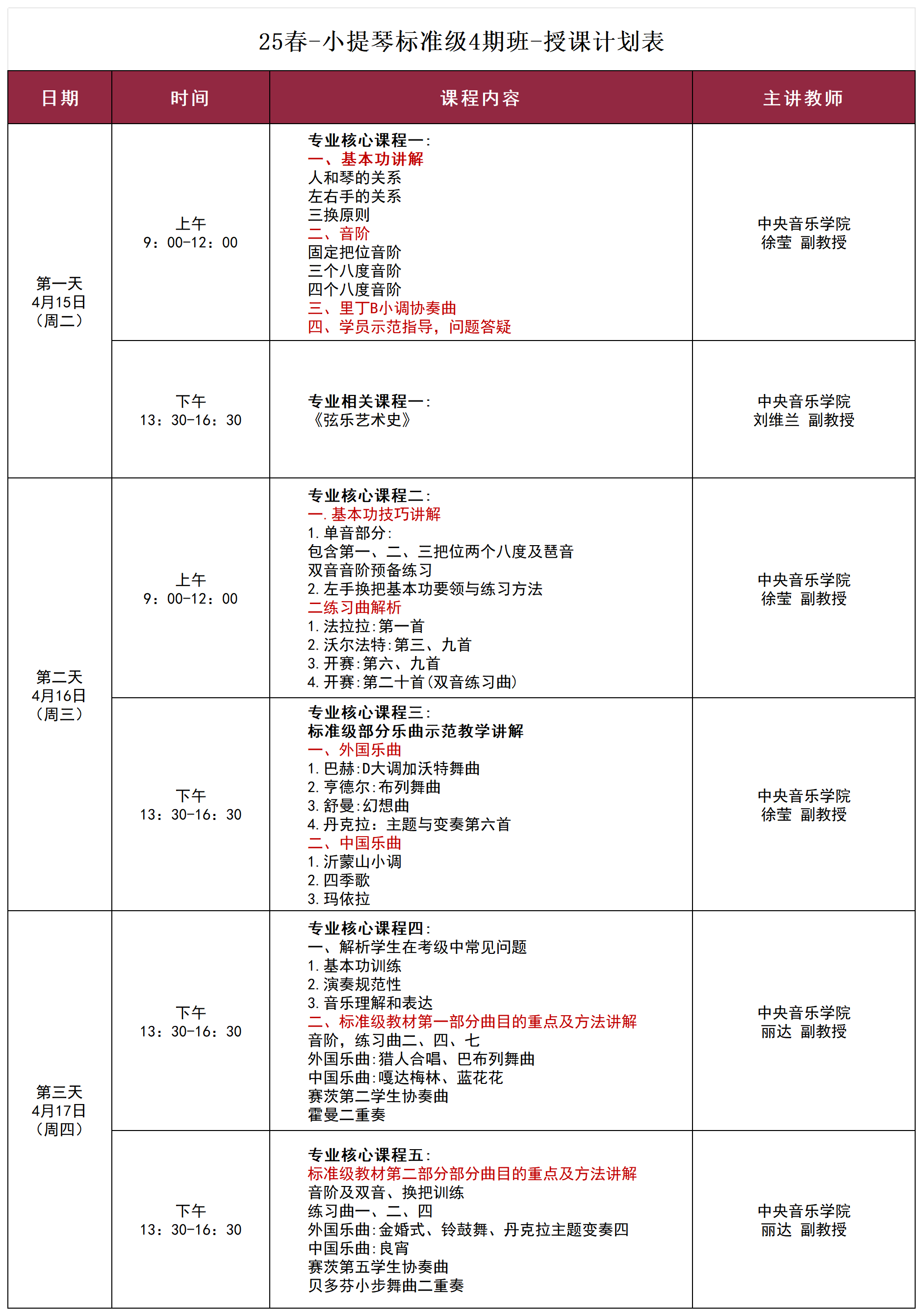 25春小提琴标准级授课计划表xlsx_小提琴标准级4.15-17.png