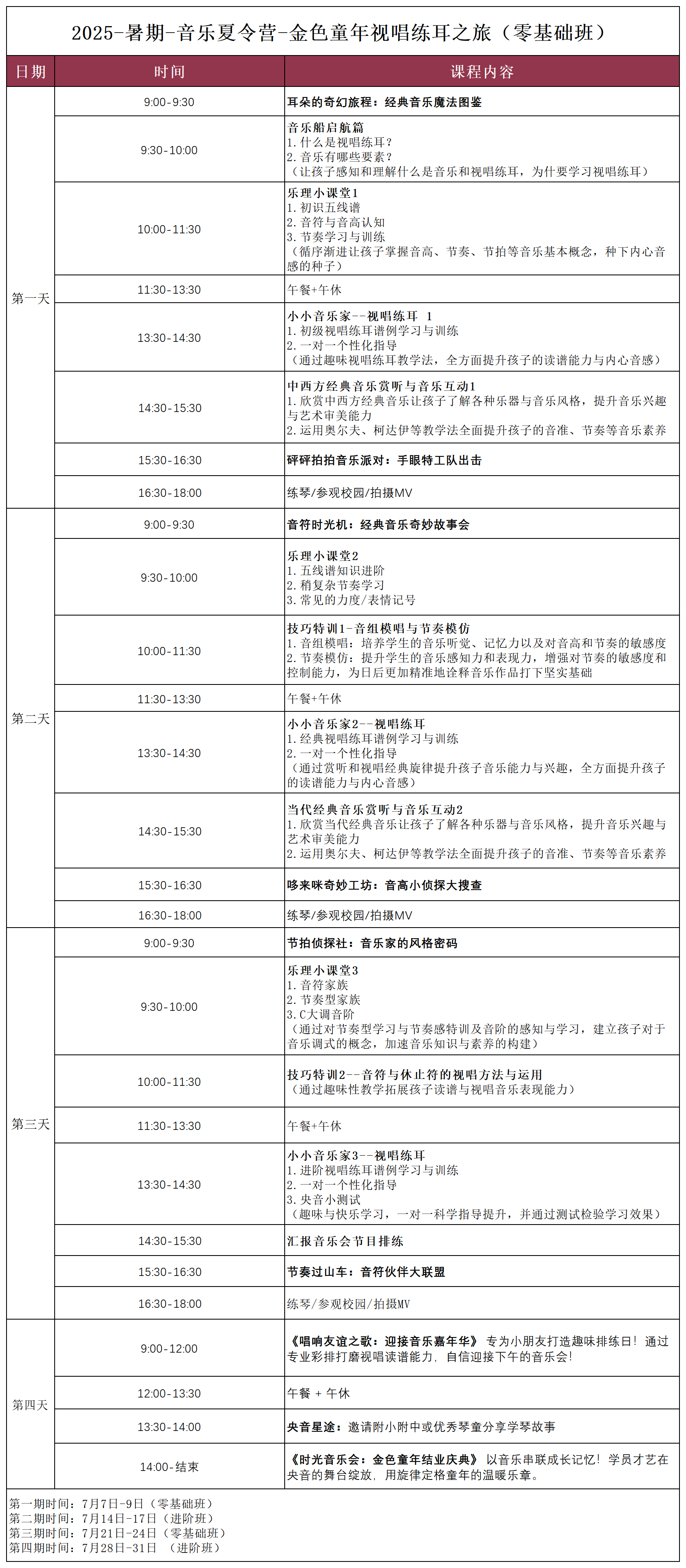 视唱练耳夏令营（零基础班）授课计划表0603.png