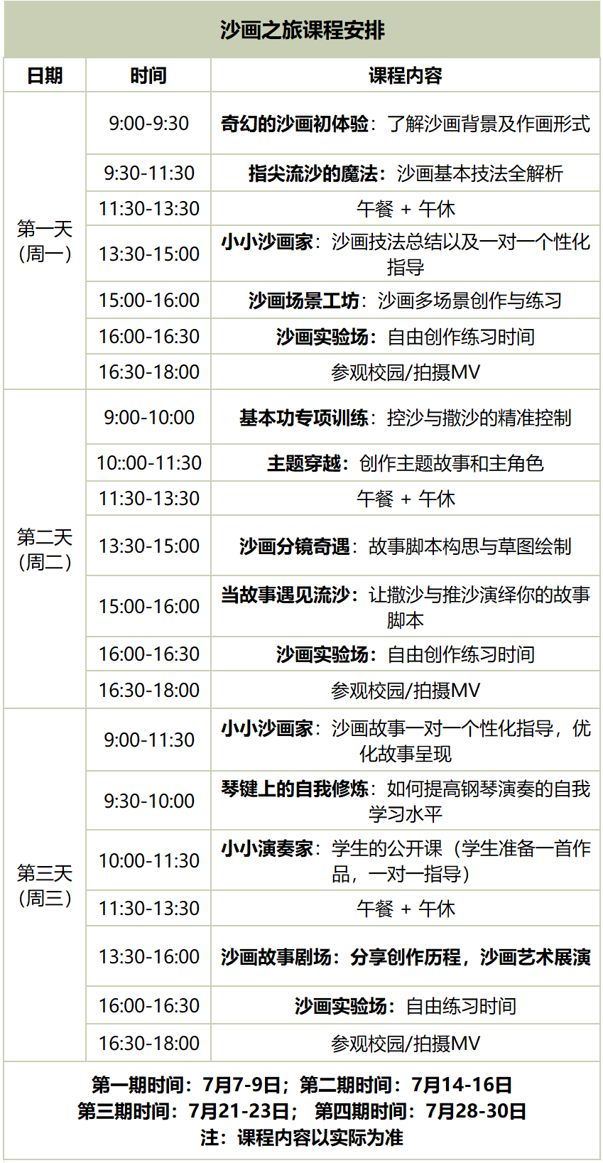 沙画 课表.png