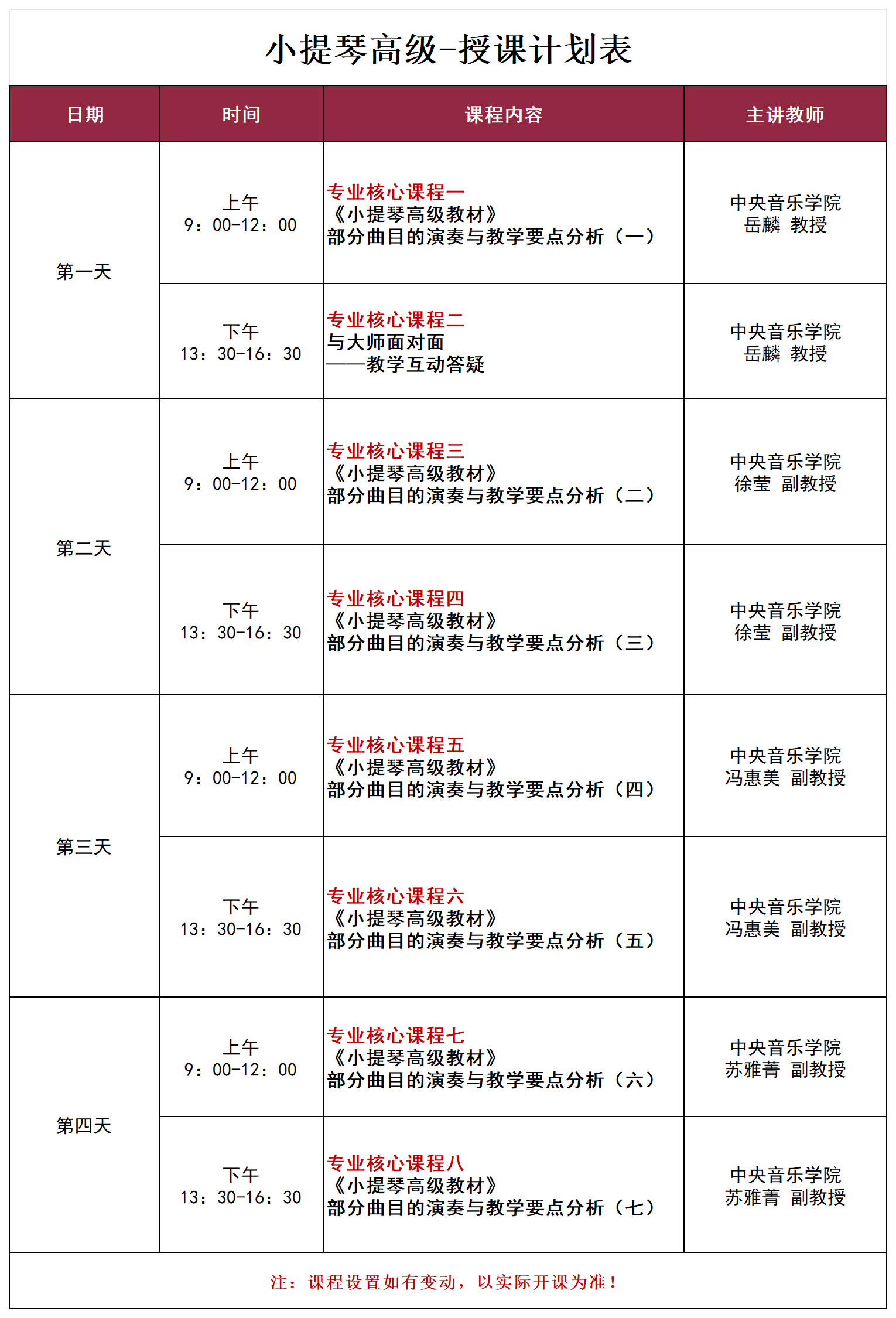 25秋-古筝标准级授课计划表.png